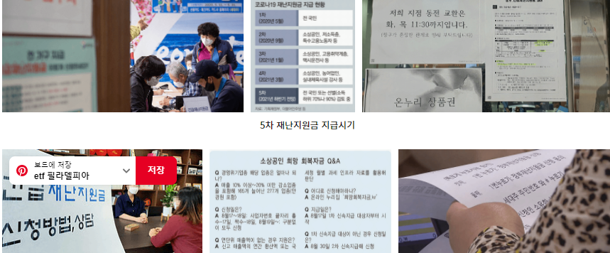  5차 재난지원금 추석 지급시기, 지급대상, 건보료 조회방법 (소상공인 희망회복자금 신속지급대상자 자격요건 문자)