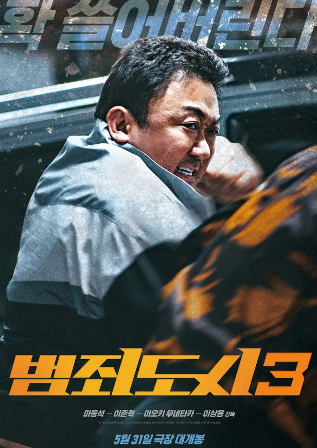 범죄도시3