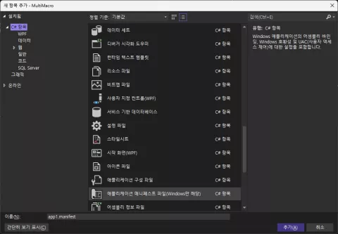 manifest 파일 추가 캡처