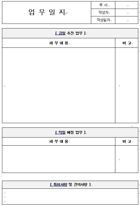  일일업무일지 양식(워드)