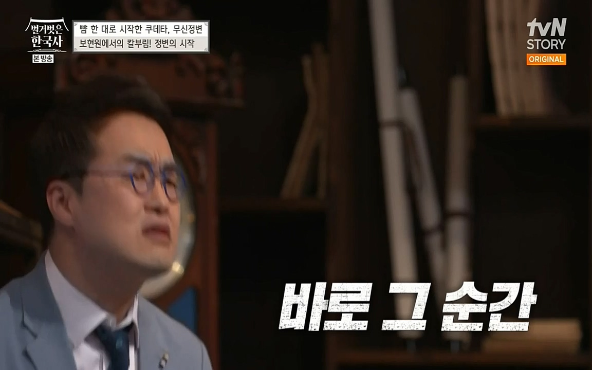 벌거벗은 한국사.E06.220602p-NEXT.mp4_20220627_202728.435.jpg