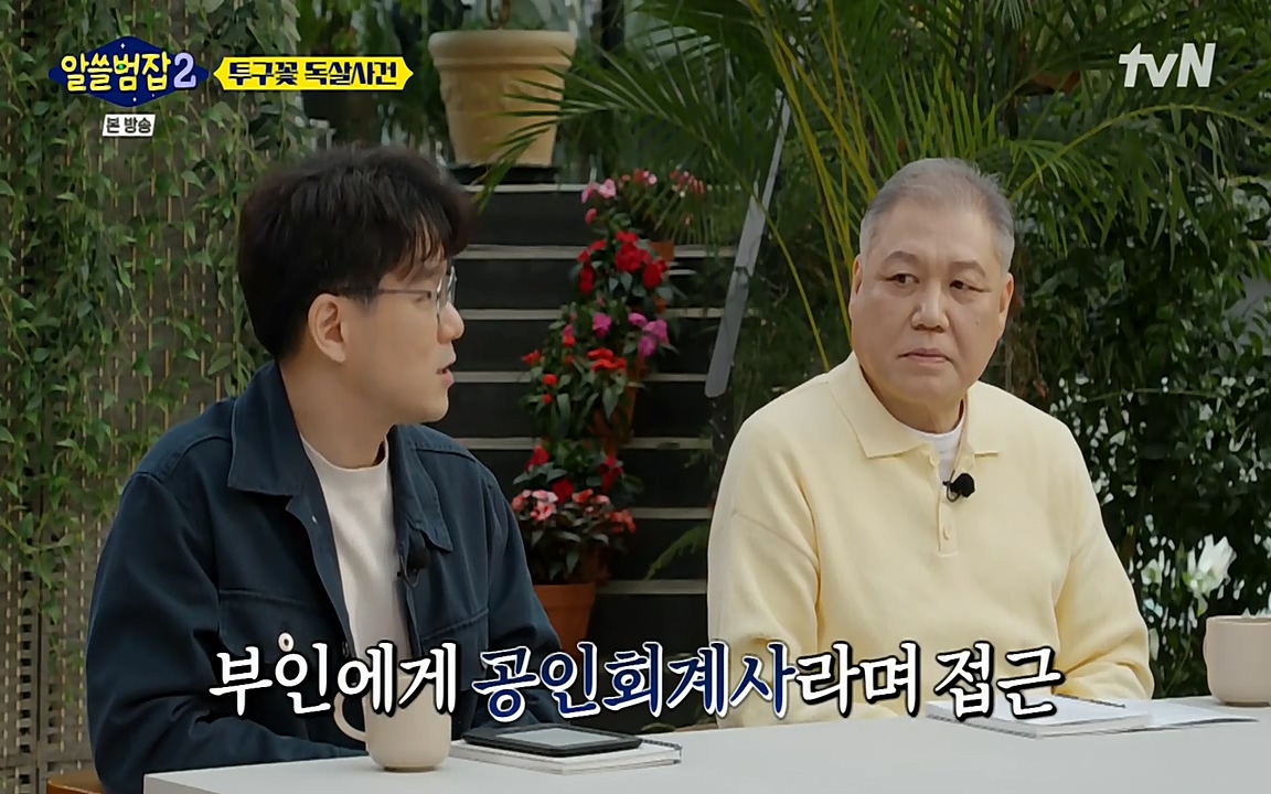 알쓸범잡 2.E15.220425p-NEXT.mp4_20220425_180023.188.jpg