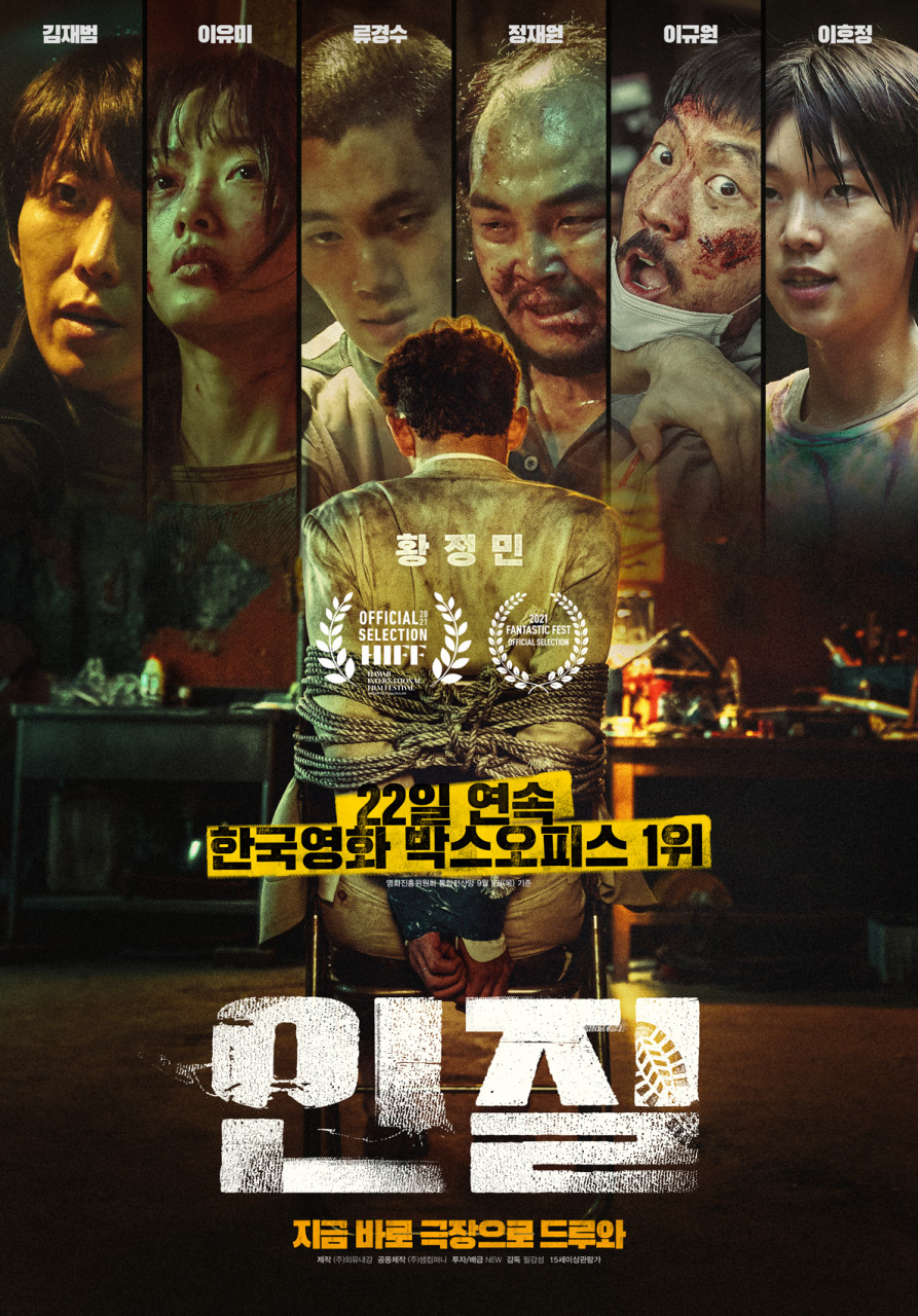 인질 첫 번째 사진