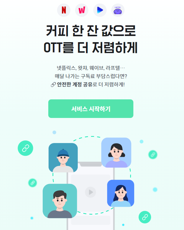  넷플릭스 계정 공유 플랫폼(피클플러스,그레이태그,벗츠)