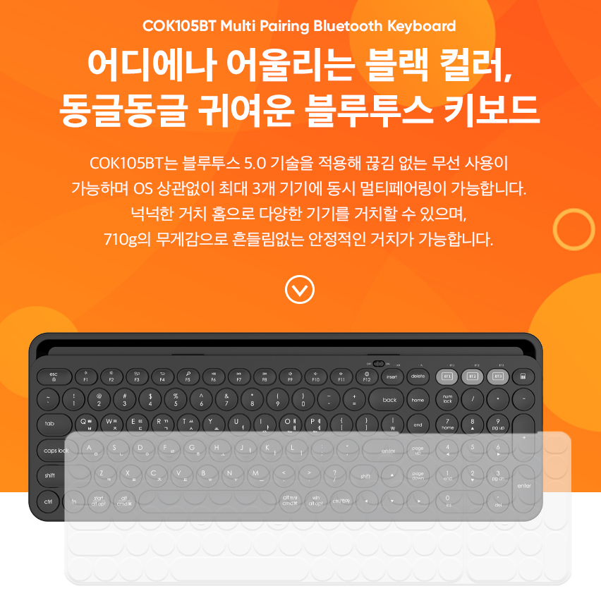 COX COK105BT 멀티 페어링 블루투스 키보드