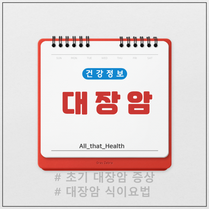 대장암 초기 증상(혈변, 점액변) 및 선종성 용종(용종), 대장내시경 5