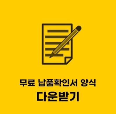  납품확인서 양식 (서식) hwp 파일