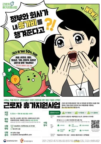 2025 근로자 휴가지원사업 활용방법_3