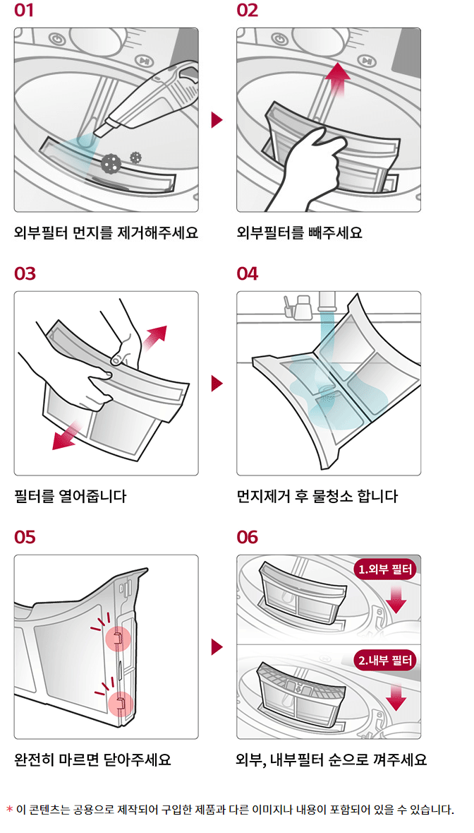 외부 필터 청소