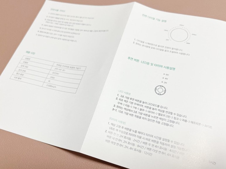 주파집 가습기 "HF-SD100 4L" 사용 후기
