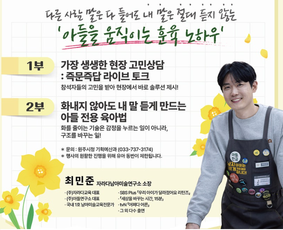 말 안 듣는 아들, 어떻게 훈육해야 할까? – 6월 11일 원주시 행복육아 아카데미 안내