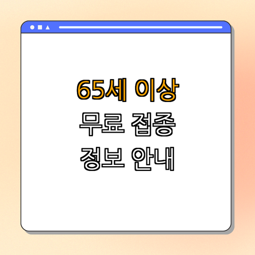 부산 수영구 폐렴구균 예방접종 ｜ 무료 예방접종 안내 ｜ 65세 이상 무료 접종 ｜ 건강 지키기 ｜ 지정 의료기관 안내 ｜ 총정리