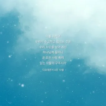 좋은 성경말씀 모음 찾기 구절 검색_21
