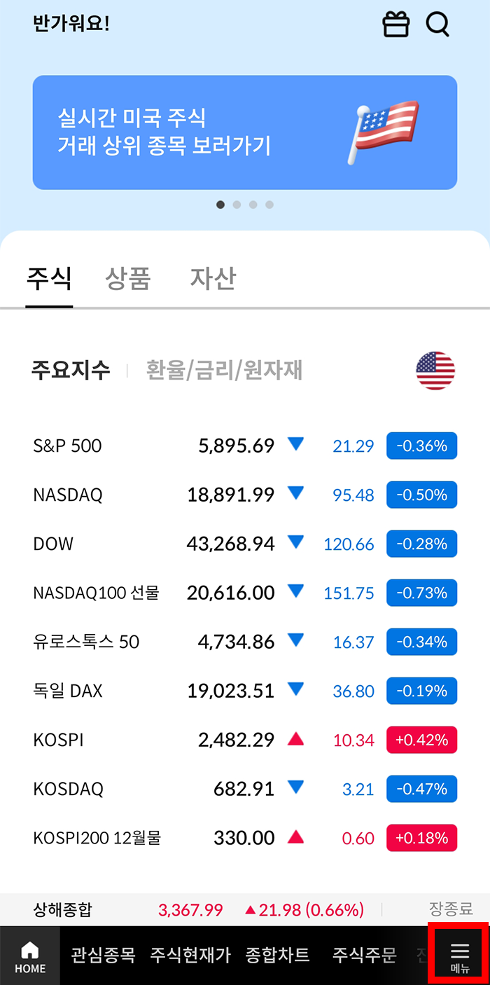삼성증권 배당금/주식체결 알림 설정 하기1