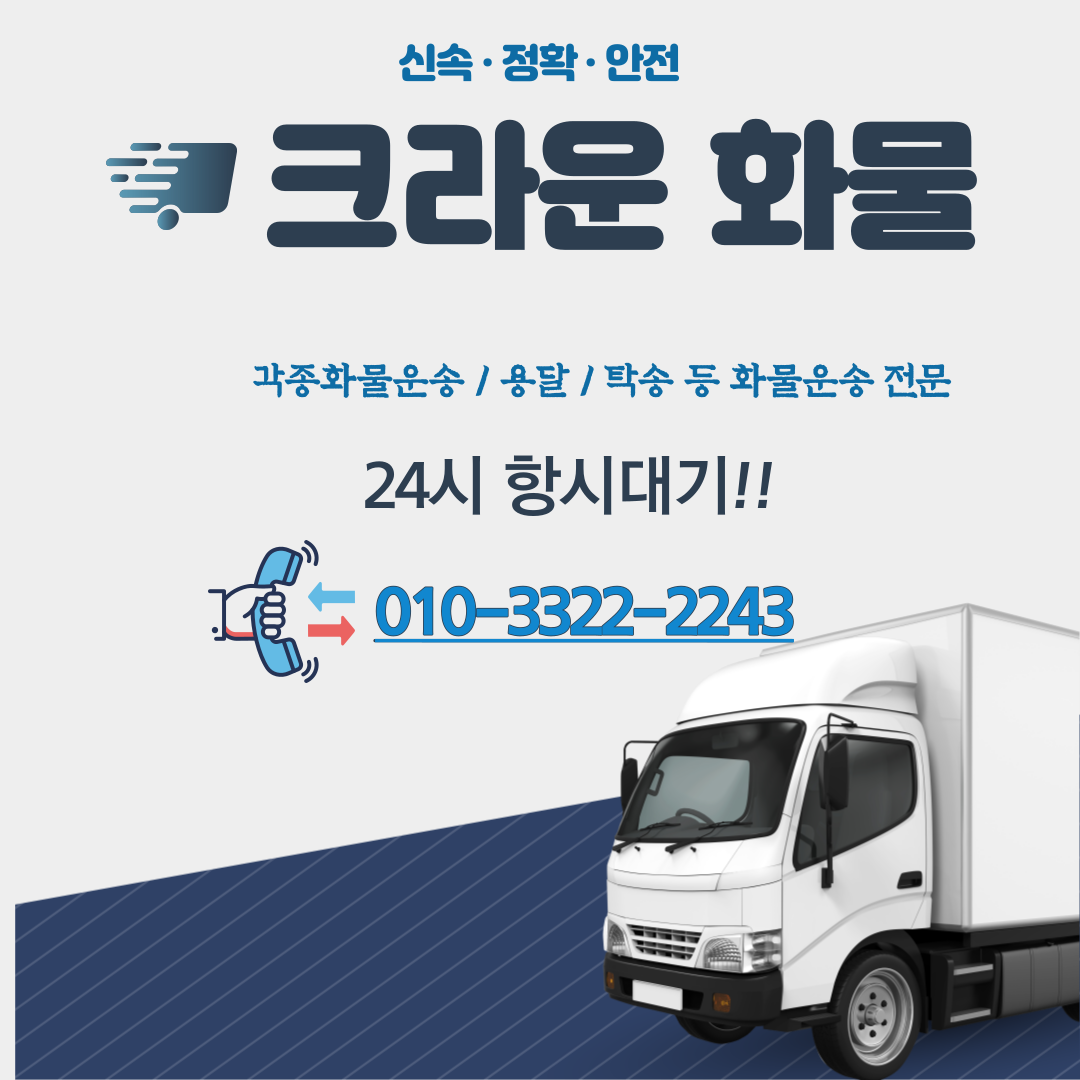  경북 경남 제주도 화물 탁송 운송 전문 기사 실시간 대기