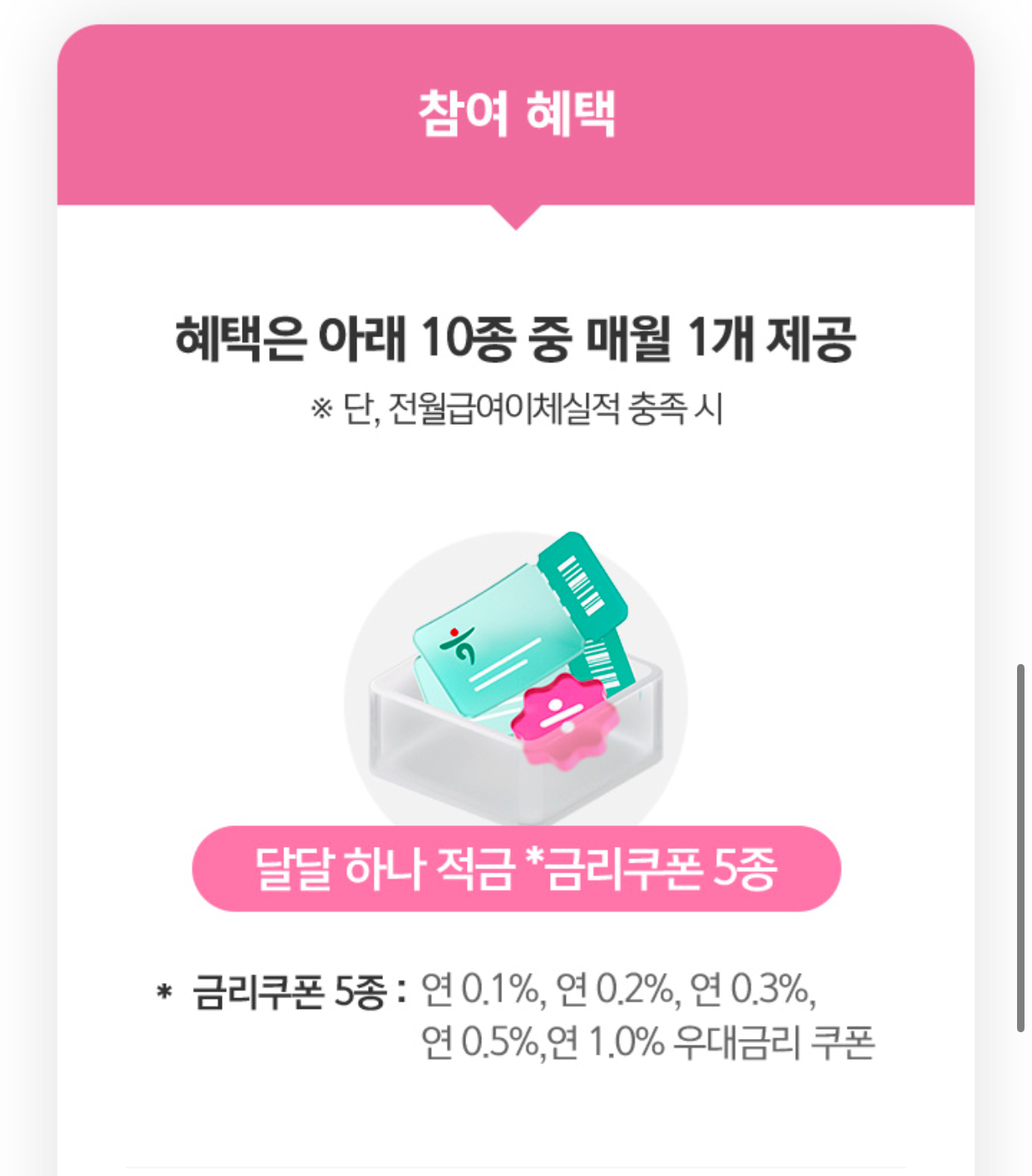 하나은행_하나달달적금