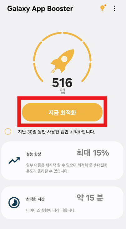 갤럭시 버벅임·멈춤 증상? 스마트폰 속도 빠르게 만드는 3가지 방법(어플 추천)