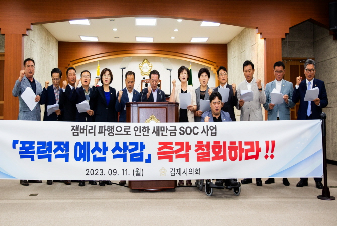 김제시의회, 제272회 임시회 개회!...새만금 SOC 예산삭감 철회 촉구안 채택