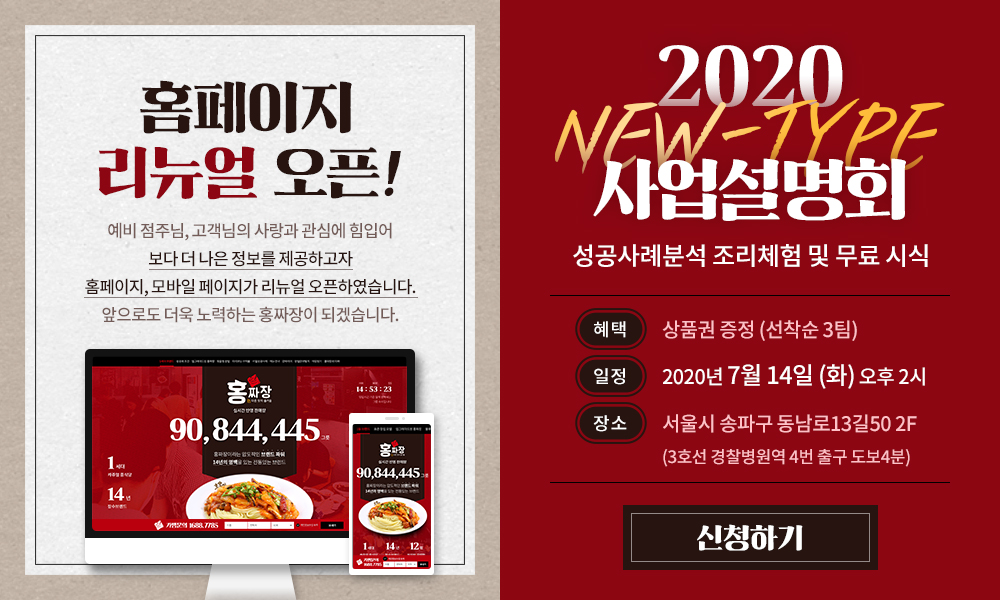  소자본창업아이템 홍짜장 창업설명회