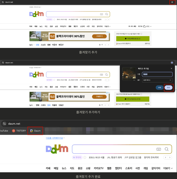 크롬 즐겨찾기 추가 및 바로가기 설정 방법