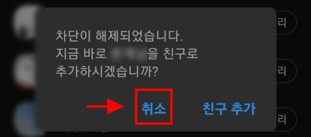 카톡 차단 확인 방법