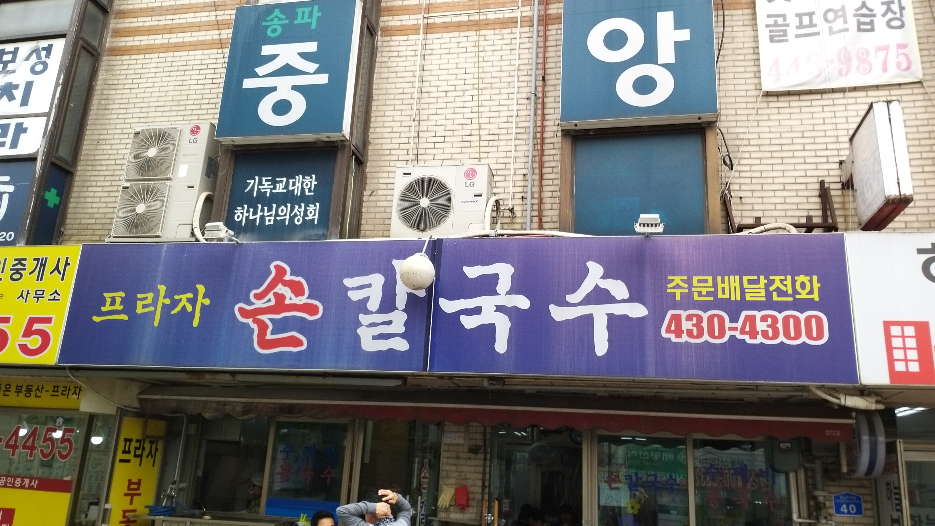  [20201021]오금동맛집 가락동맛집 개롱역맛집 프라자 손칼국수_포장해와서 먹었어요
