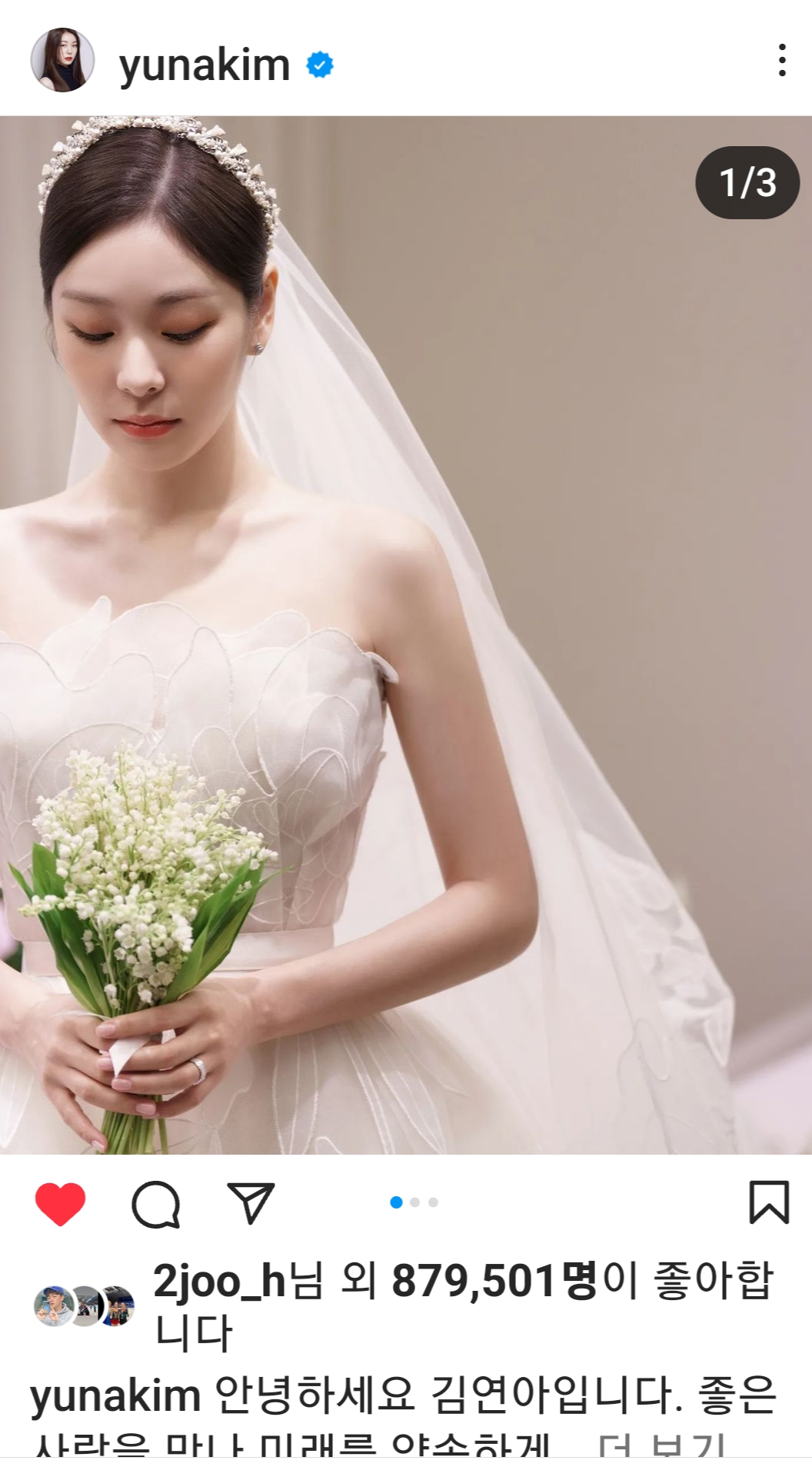 김연아 결혼 웨딩드레스 모습