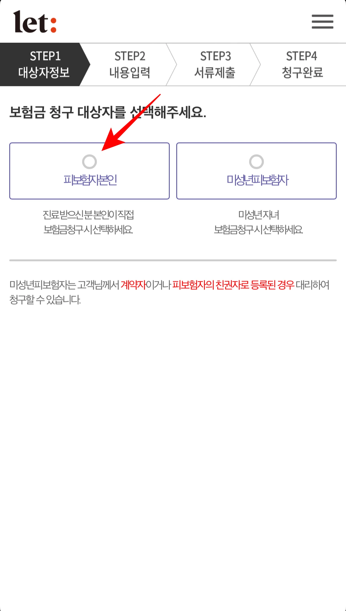 피보험자 본인 선택 