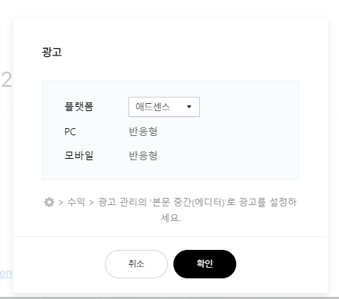 애드핏 플랫폼 설정하기