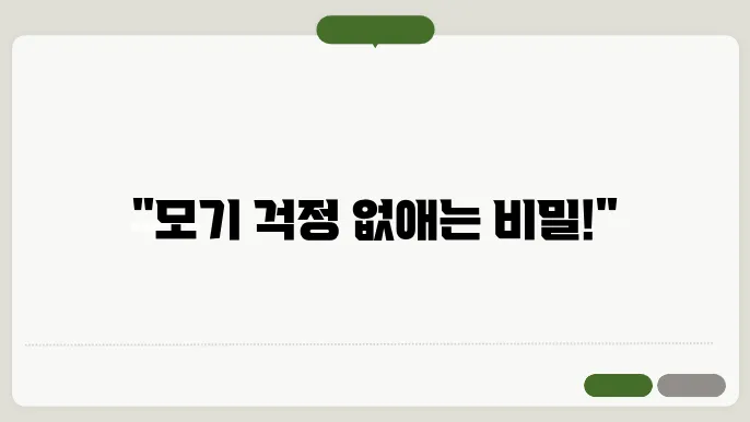 다이소 모기팔찌