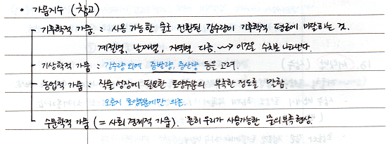  [비생물적피해론] 가뭄지수