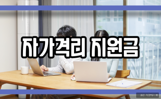  자가격리 지원금액 대상 신청