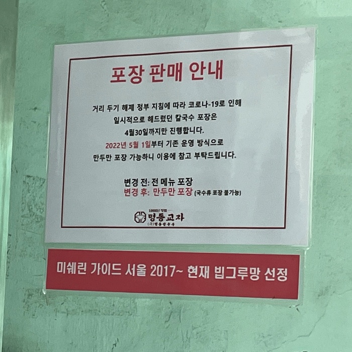 명동교자_포장