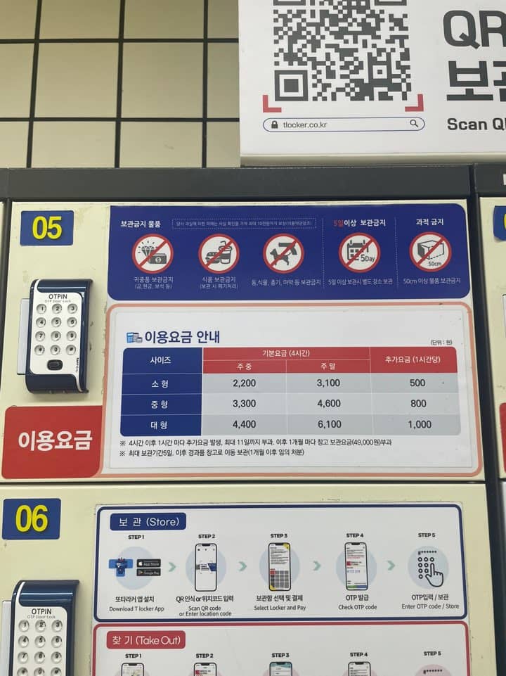 이태원 짐보관 가격