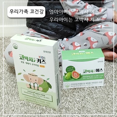  비염영양제 추천 환절기 콧물 및 재채기는 안국건강 코건강 지킴이 코박사에스 코박사 키즈 선택해요