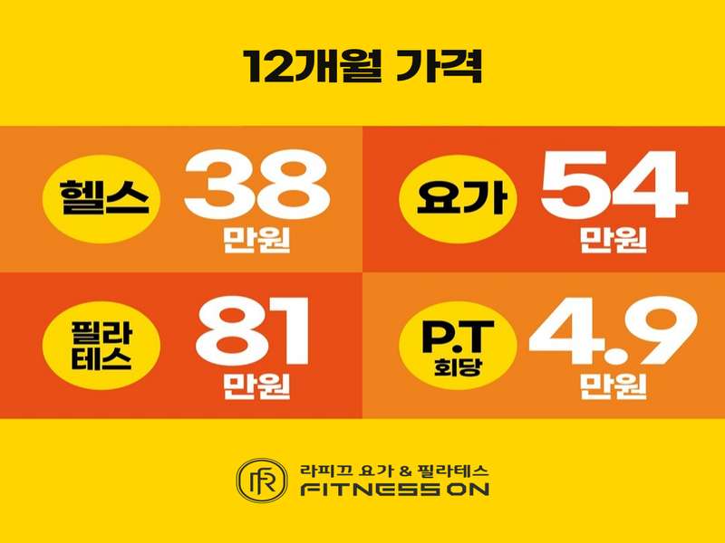 4.1 라피끄피트니스온의 특징