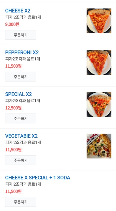 메뉴 가격표를 설정합니다.