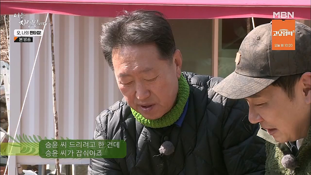 나는 자연인이다.E546.230323p.H264-F1RST.mp4_20230323_201550.133.jpg