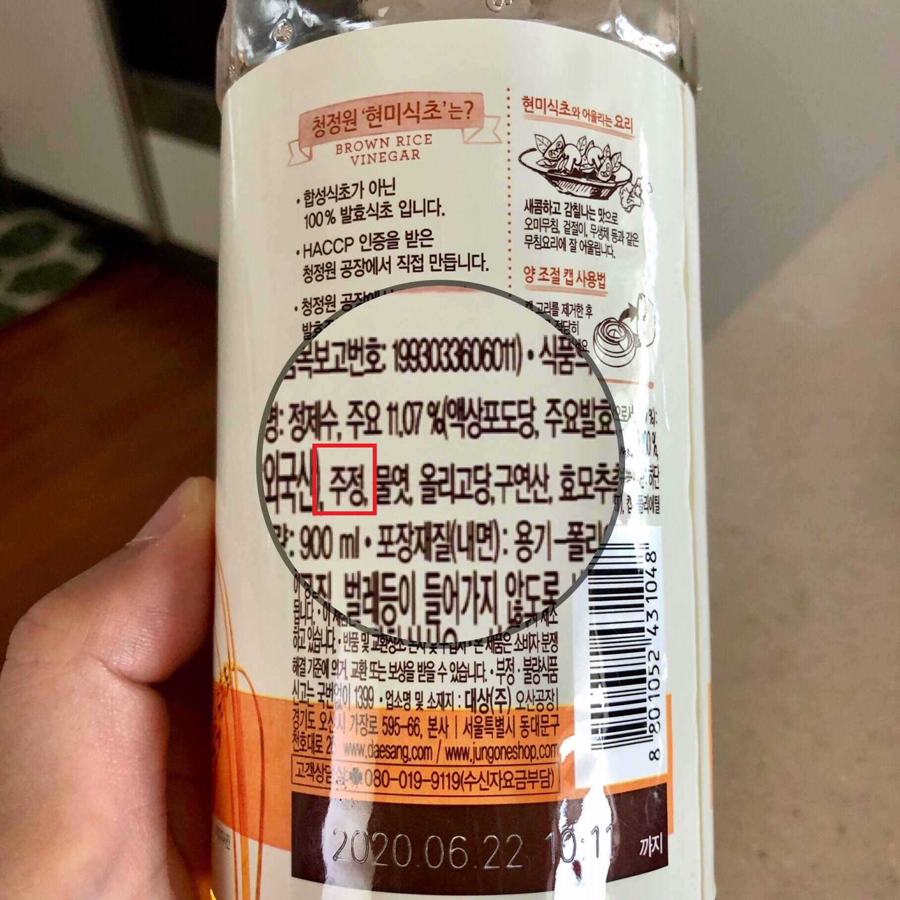 식초_주정_표기