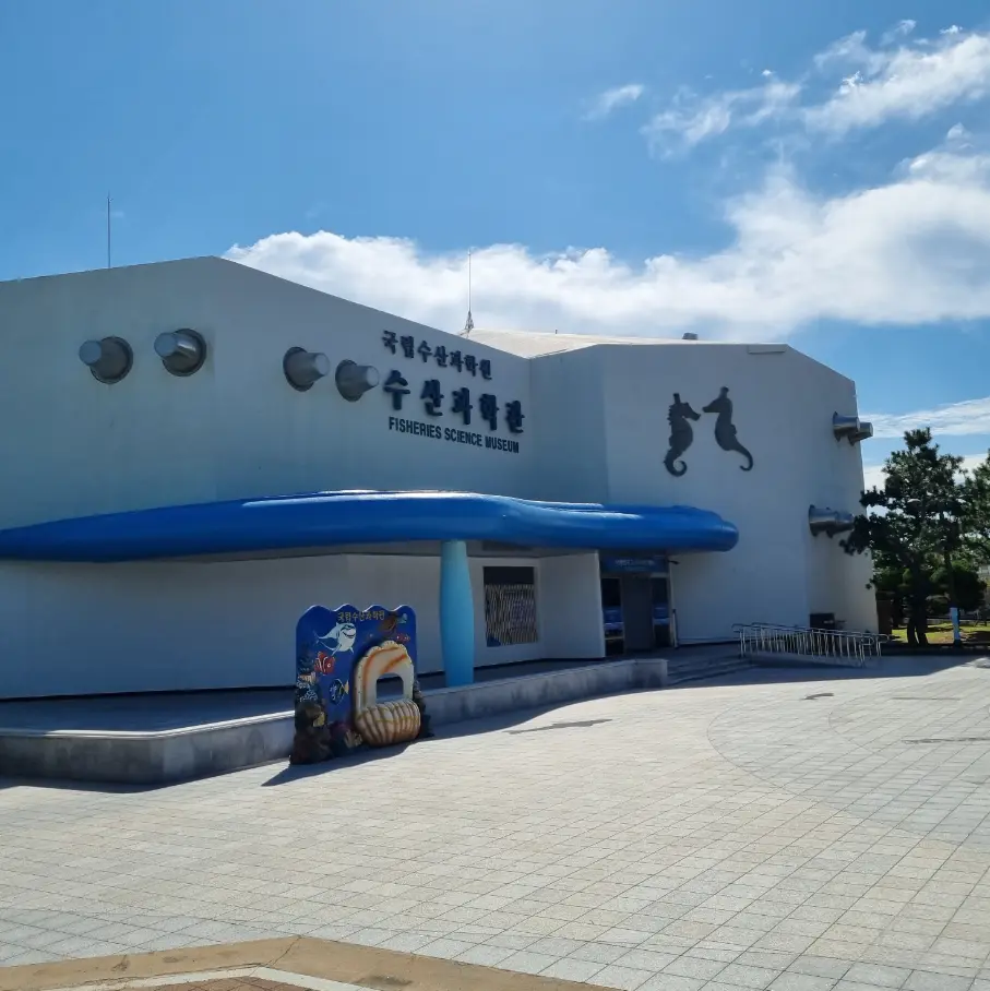 국립수산과학관