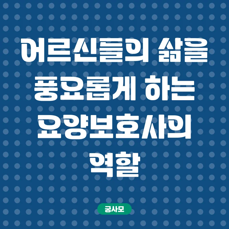 요양보호사_1