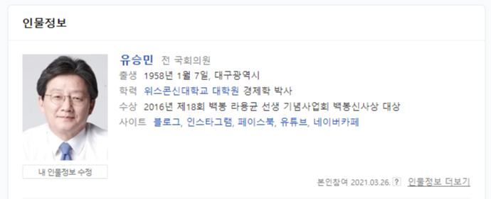  이준석 효과? 유승민 야권 대선주자 지지도 2위