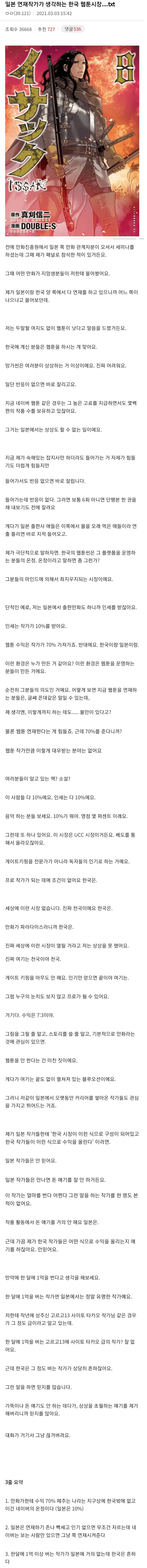 일본 연재작가가 생각하는 한국 웹툰시장