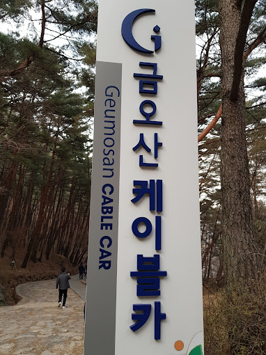 케이블카