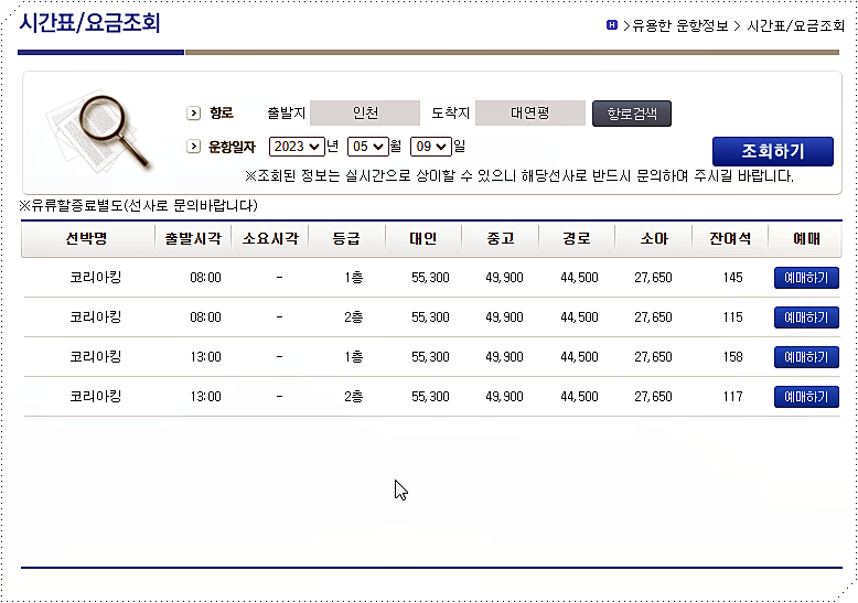 인천 → 대연평도 배시간표 및 요금표