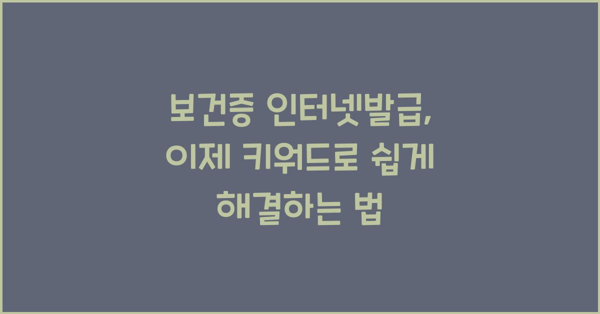 보건증 인터넷발급