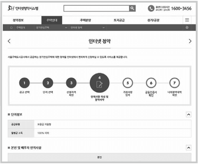 SH 보증금지원형 신청방법