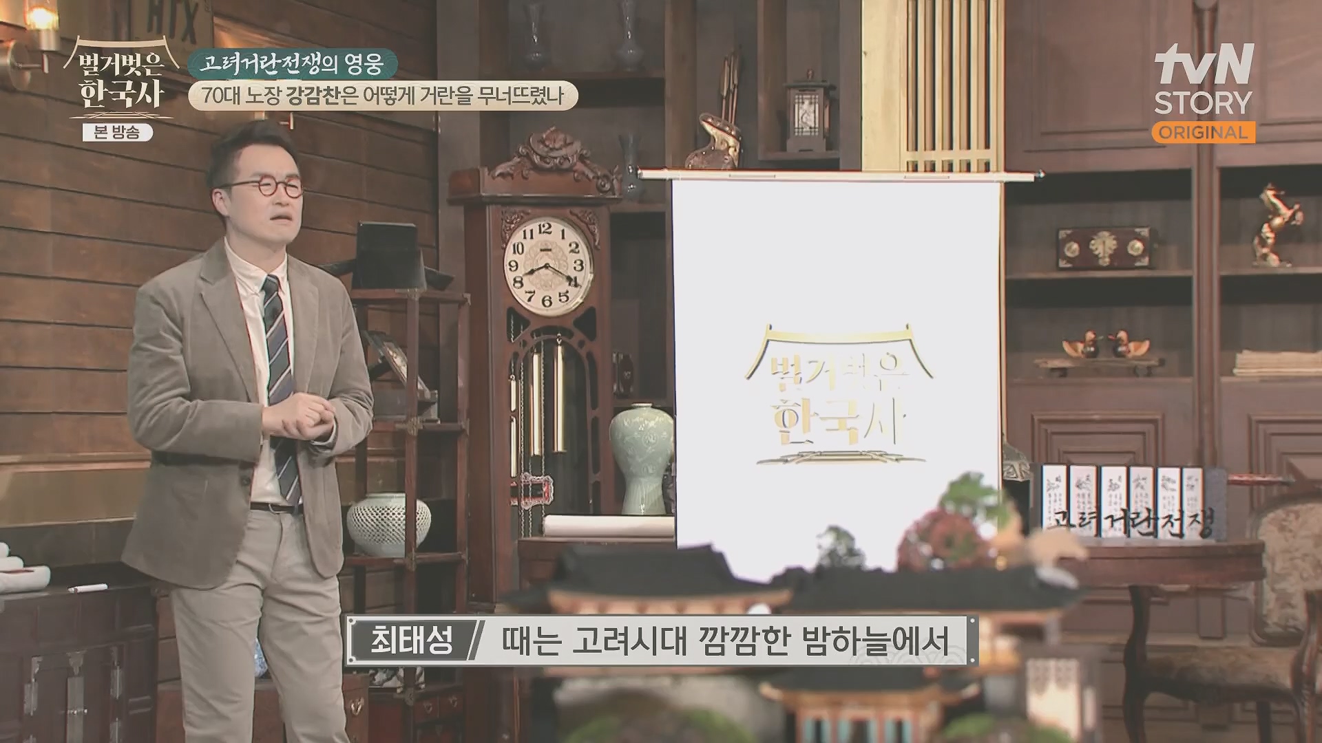 벌거벗은 한국사.강감찬.E93.240131p.H264-F1RST.mp4_20240728_183448.799.jpg