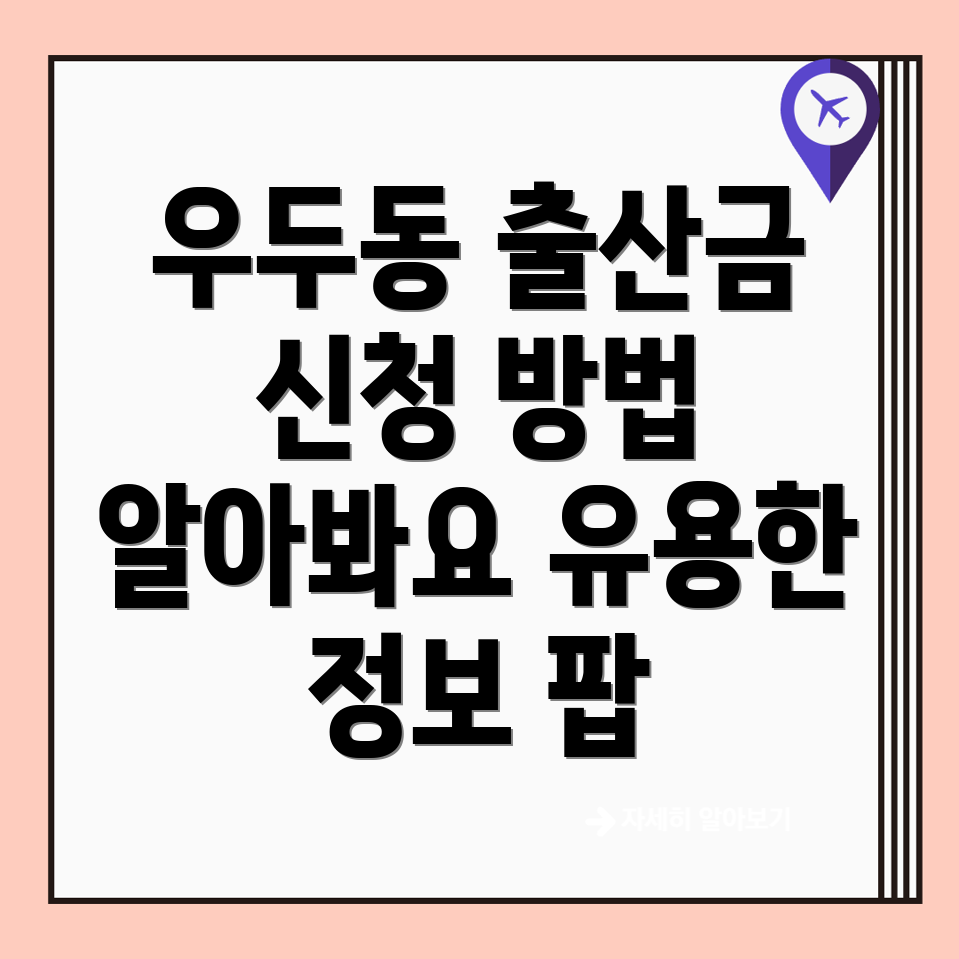 출산지원금