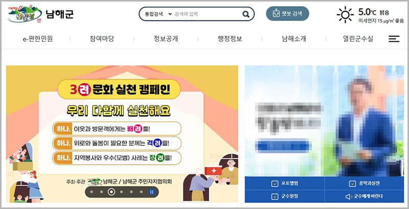 남해군청 홈페이지 바로가기